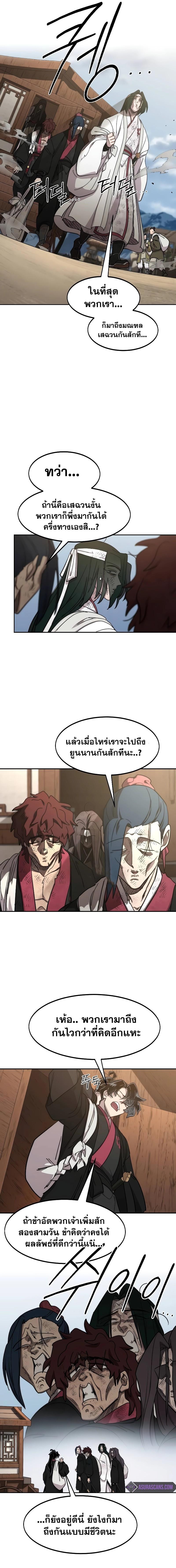 Return of the Mount Hua Sect Chap 120 - Next Chap 121