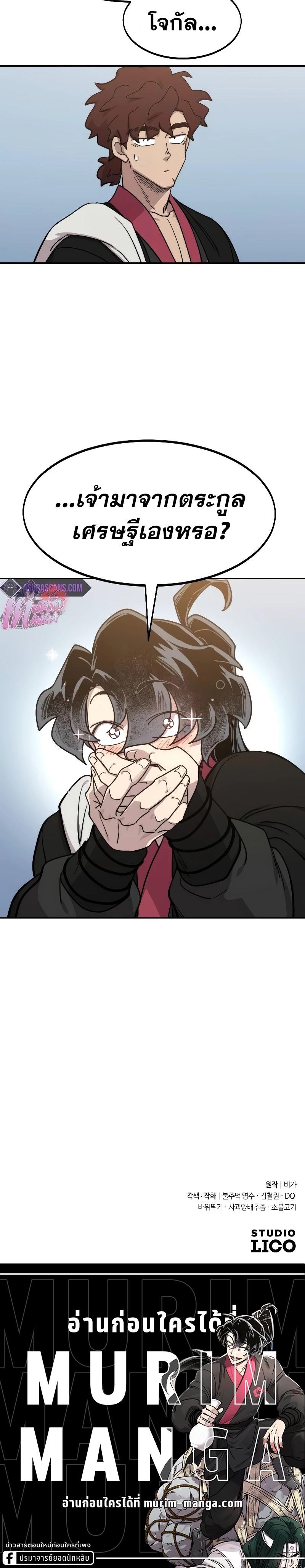 Return of the Mount Hua Sect Chap 120 - Next Chap 121