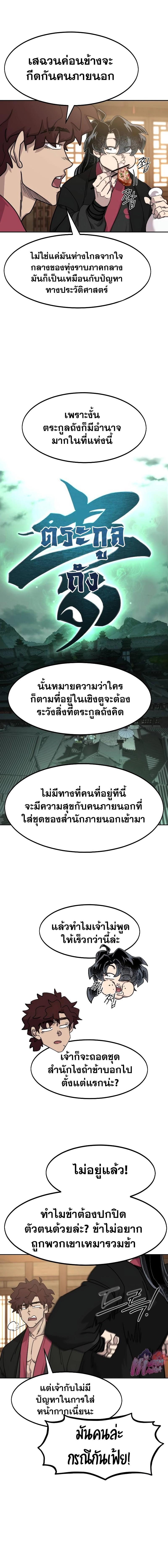 Return of the Mount Hua Sect Chap 120 - Next Chap 121