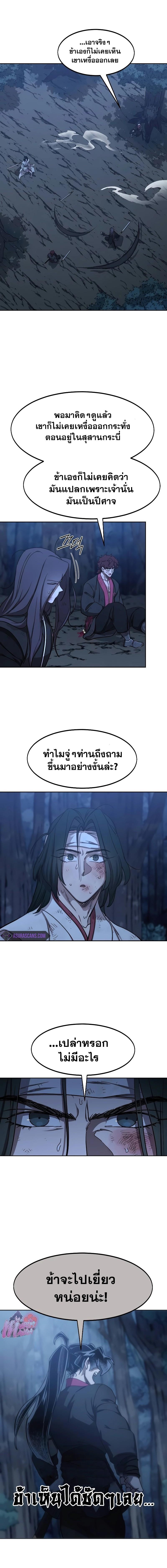Return of the Mount Hua Sect Chap 120 - Next Chap 121
