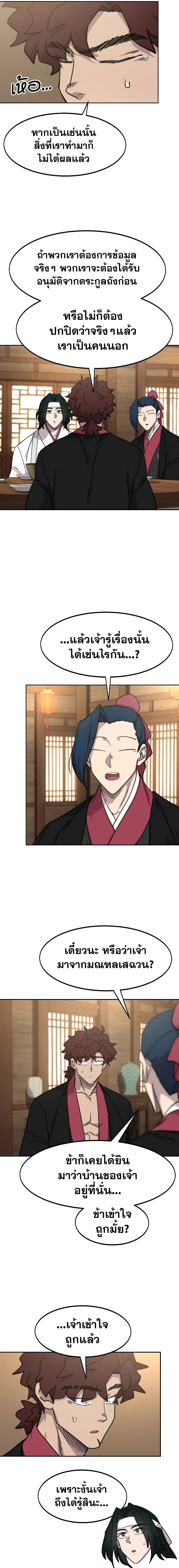 Return of the Mount Hua Sect Chap 120 - Next Chap 121