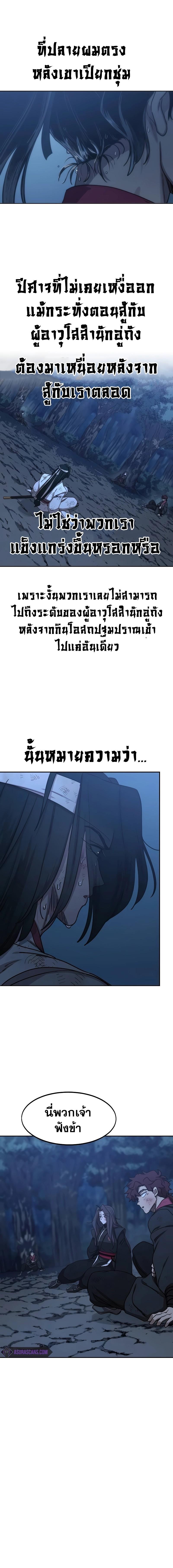 Return of the Mount Hua Sect Chap 120 - Next Chap 121