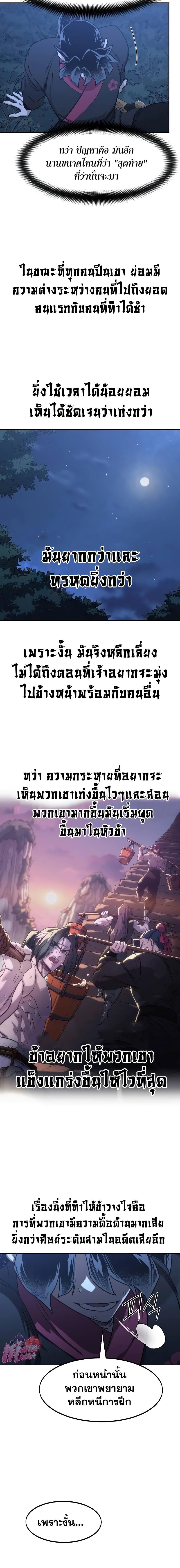 Return of the Mount Hua Sect Chap 120 - Next Chap 121