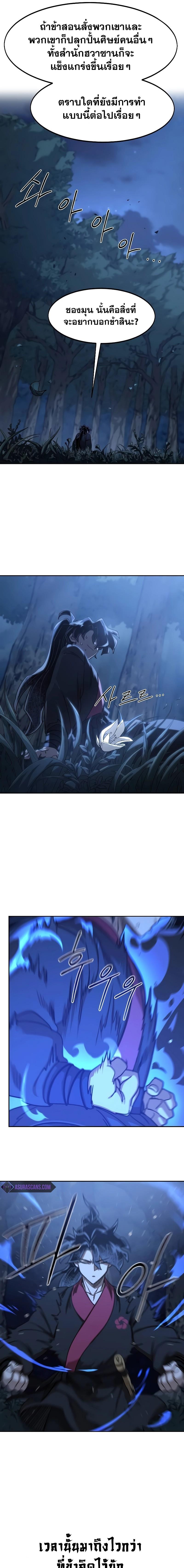 Return of the Mount Hua Sect Chap 120 - Next Chap 121