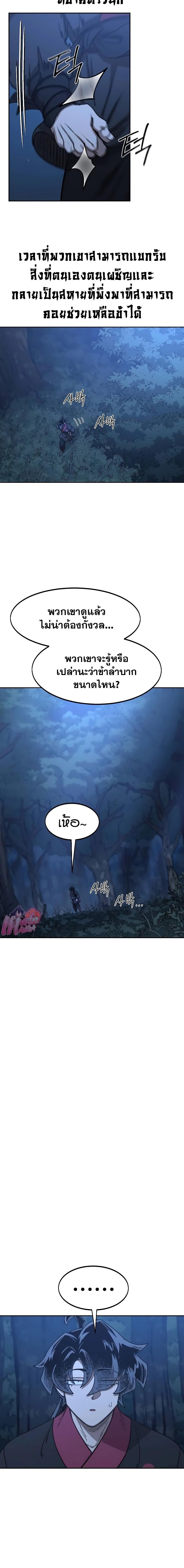 Return of the Mount Hua Sect Chap 120 - Next Chap 121