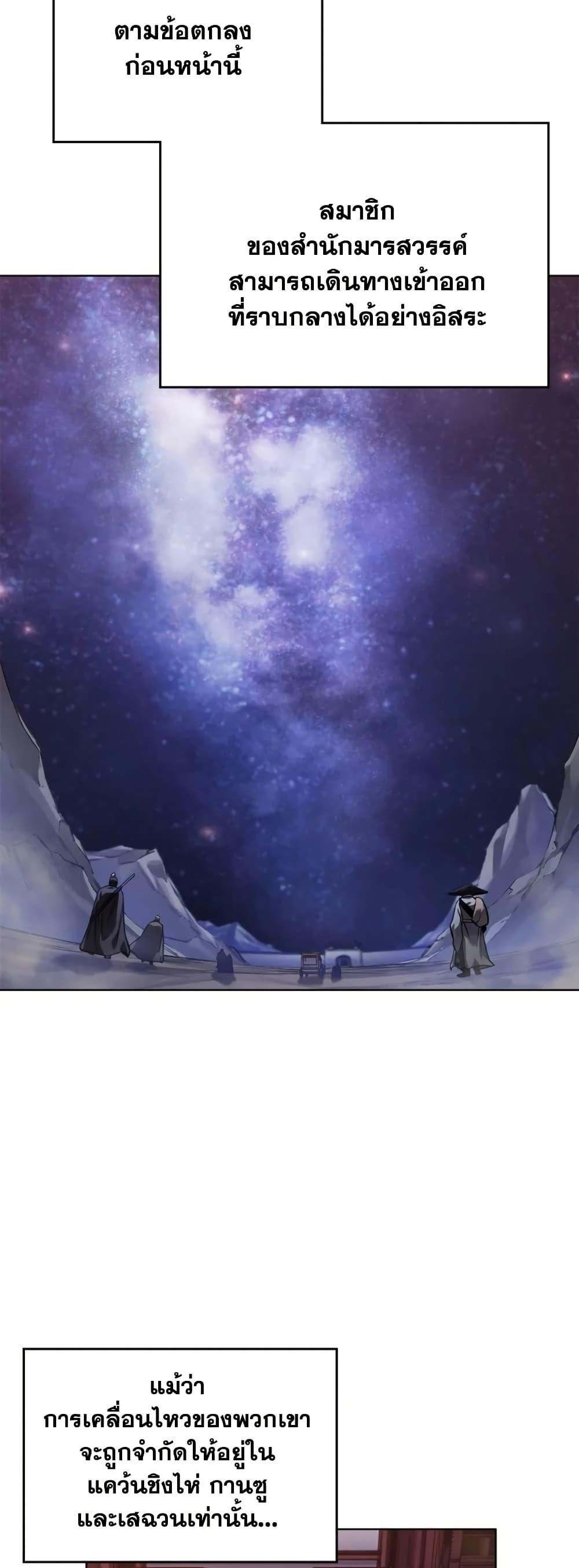 Chronicles of Heavenly Demon ตำนานมารสวรรค์ Chap 244 - Next Chap 245