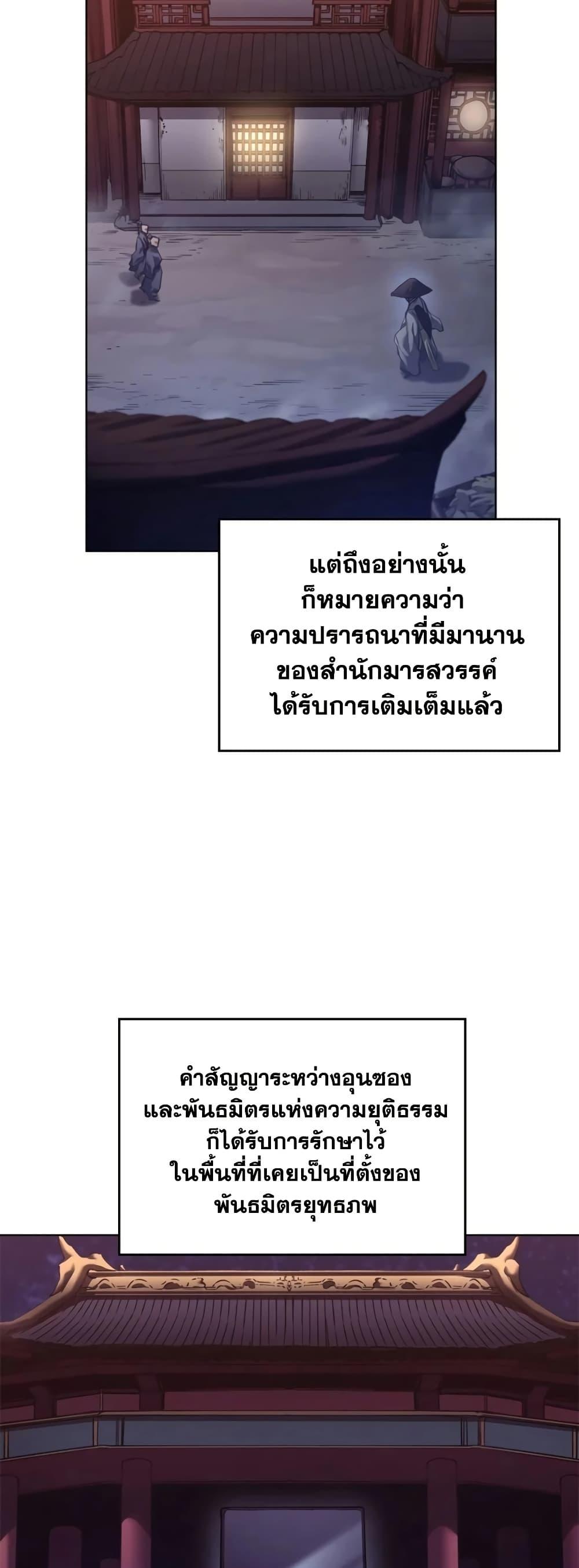 Chronicles of Heavenly Demon ตำนานมารสวรรค์ Chap 244 - Next Chap 245