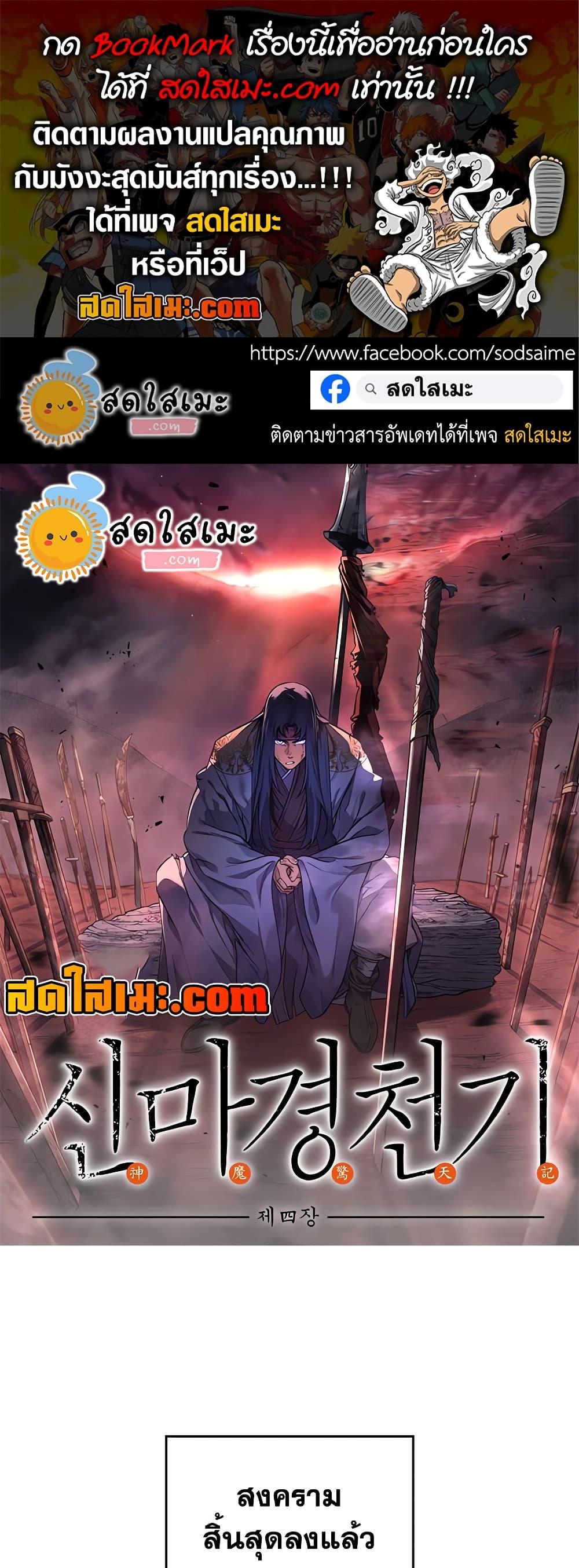 Chronicles of Heavenly Demon ตำนานมารสวรรค์ Chap 244 - Next Chap 245