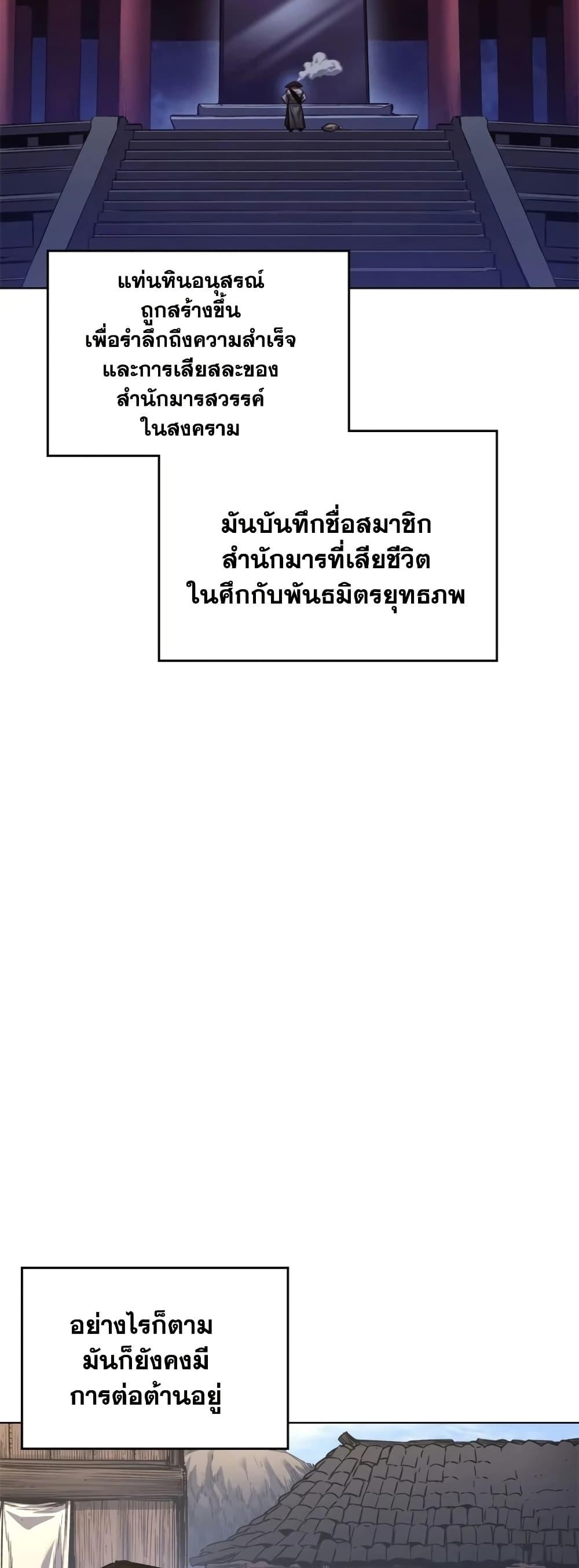 Chronicles of Heavenly Demon ตำนานมารสวรรค์ Chap 244 - Next Chap 245