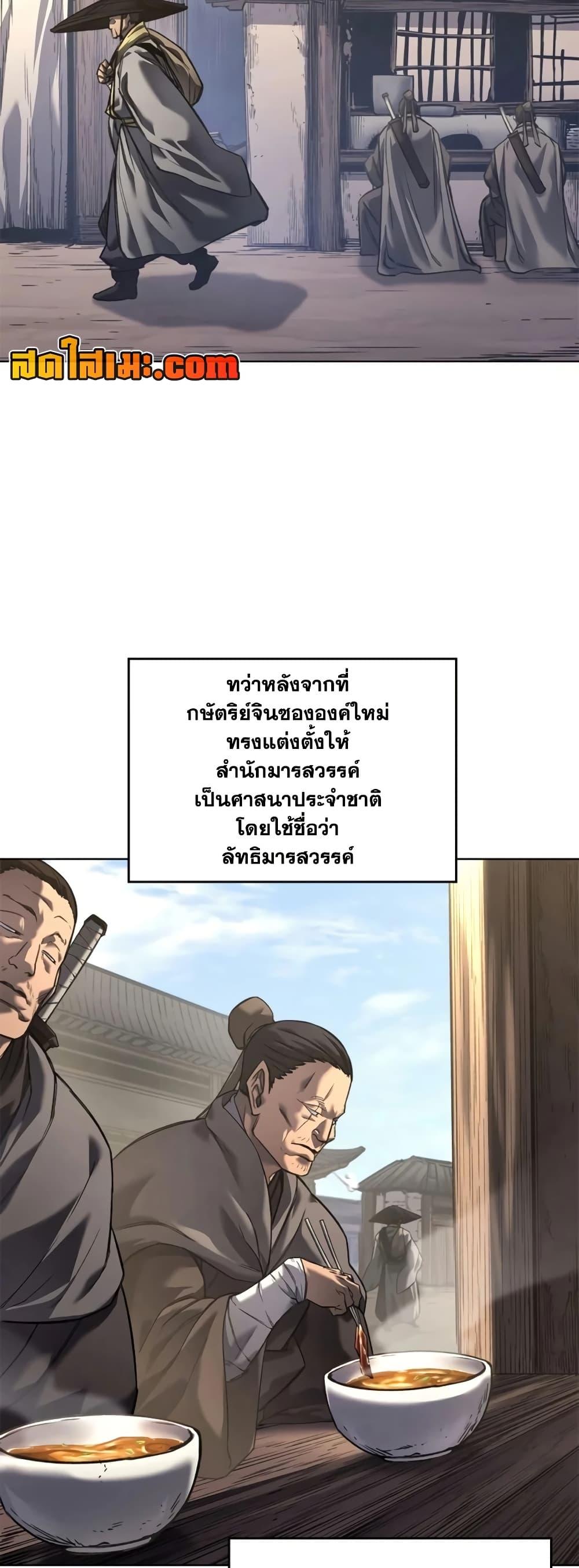 Chronicles of Heavenly Demon ตำนานมารสวรรค์ Chap 244 - Next Chap 245