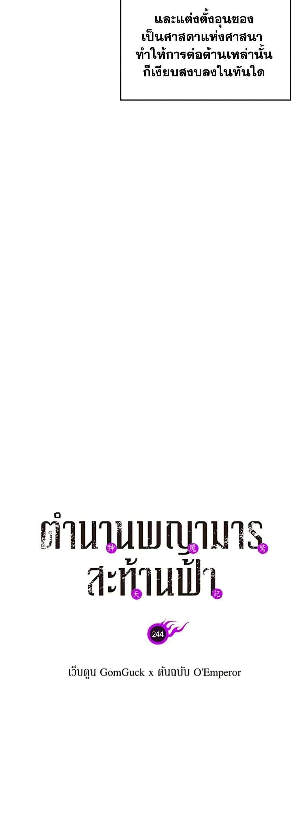 Chronicles of Heavenly Demon ตำนานมารสวรรค์ Chap 244 - Next Chap 245