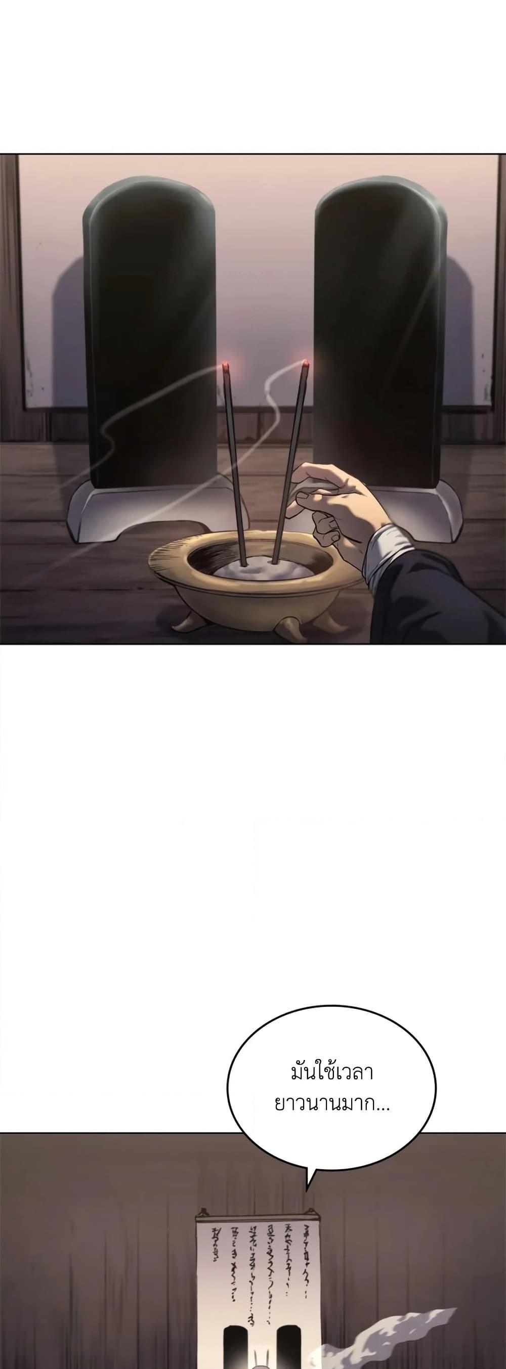 Chronicles of Heavenly Demon ตำนานมารสวรรค์ Chap 244 - Next Chap 245