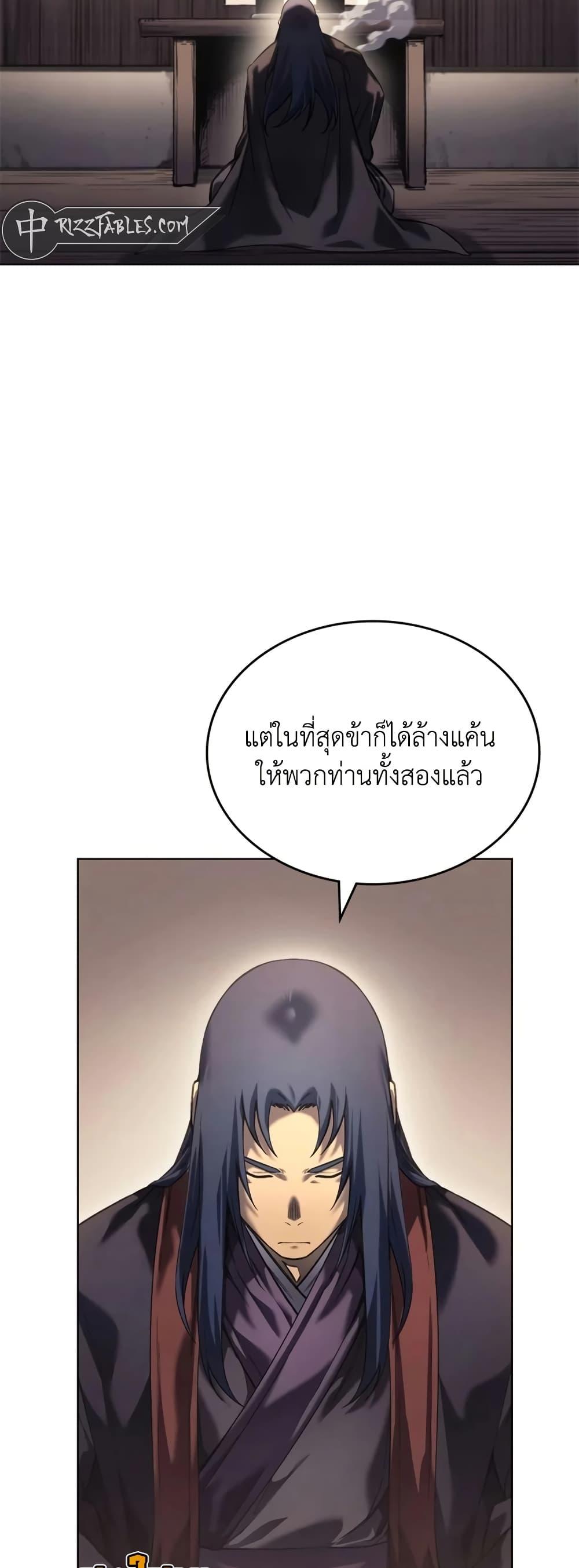 Chronicles of Heavenly Demon ตำนานมารสวรรค์ Chap 244 - Next Chap 245