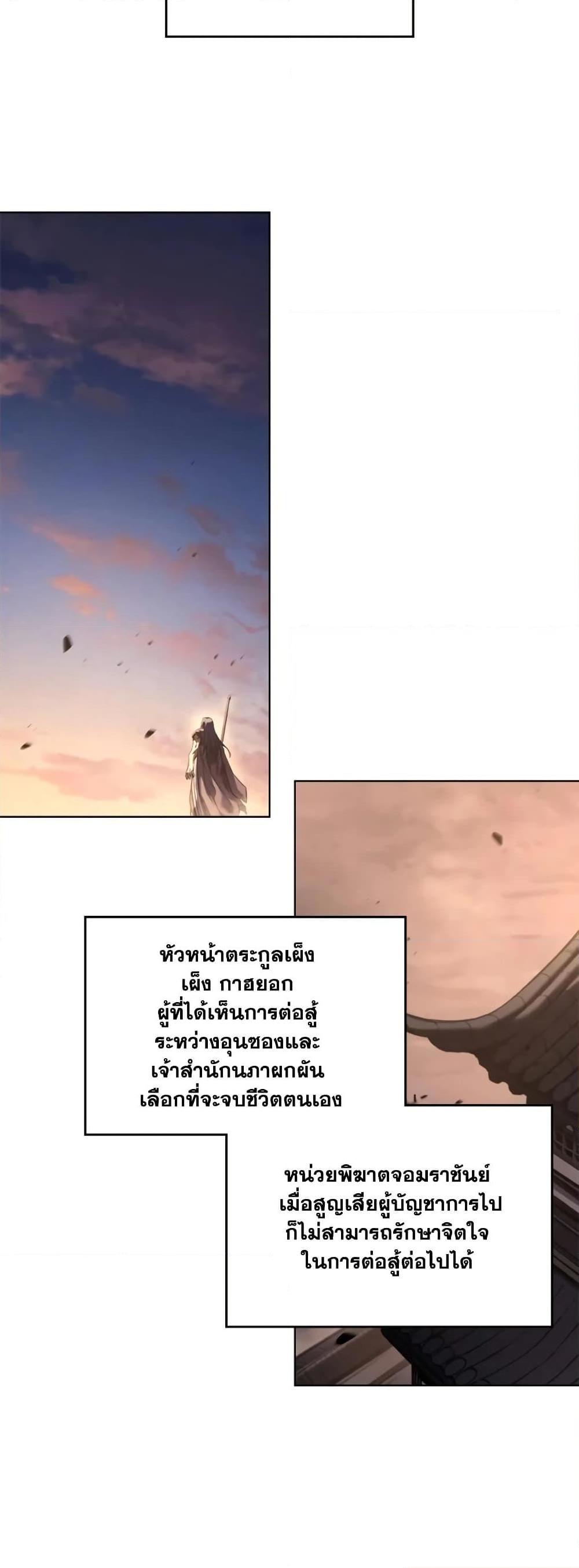 Chronicles of Heavenly Demon ตำนานมารสวรรค์ Chap 244 - Next Chap 245