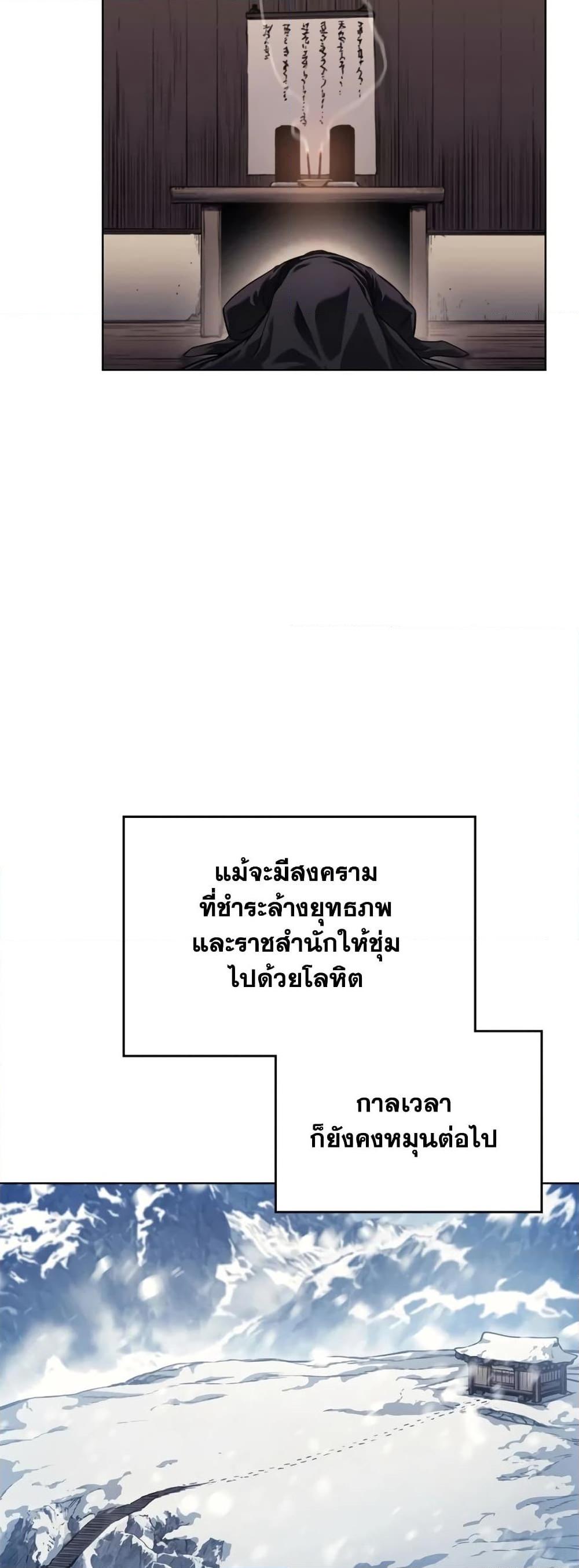 Chronicles of Heavenly Demon ตำนานมารสวรรค์ Chap 244 - Next Chap 245