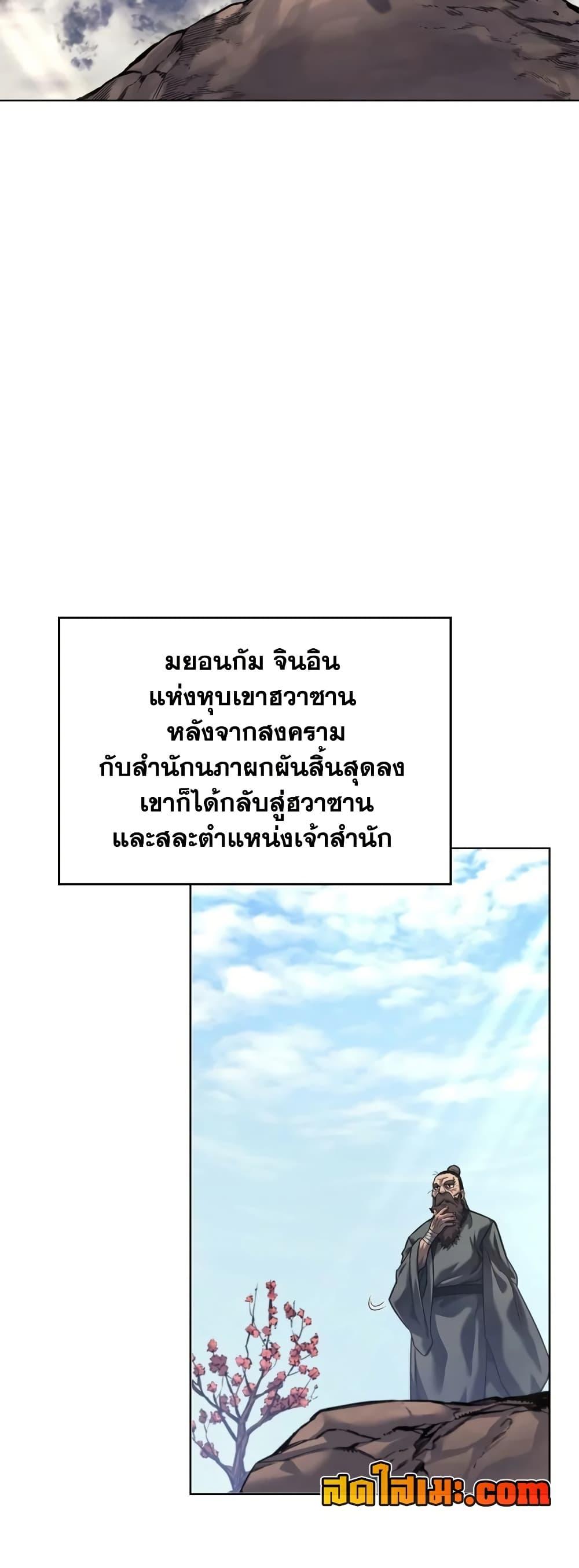 Chronicles of Heavenly Demon ตำนานมารสวรรค์ Chap 244 - Next Chap 245