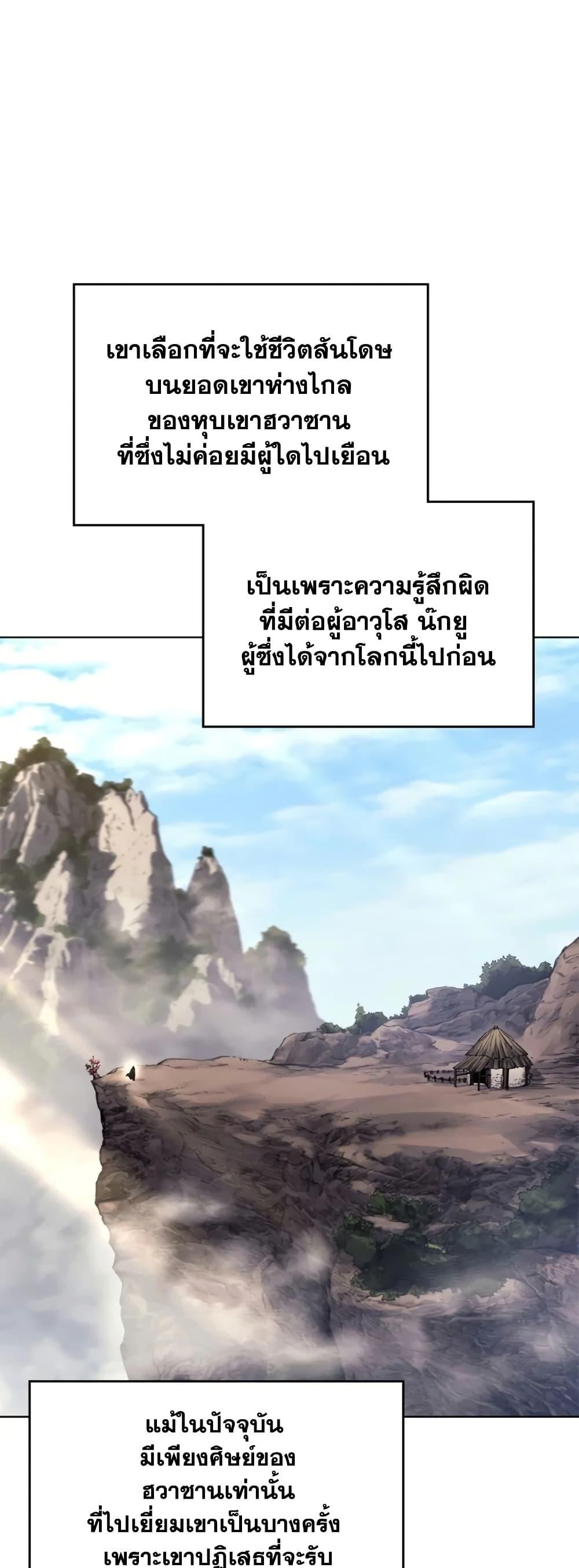 Chronicles of Heavenly Demon ตำนานมารสวรรค์ Chap 244 - Next Chap 245