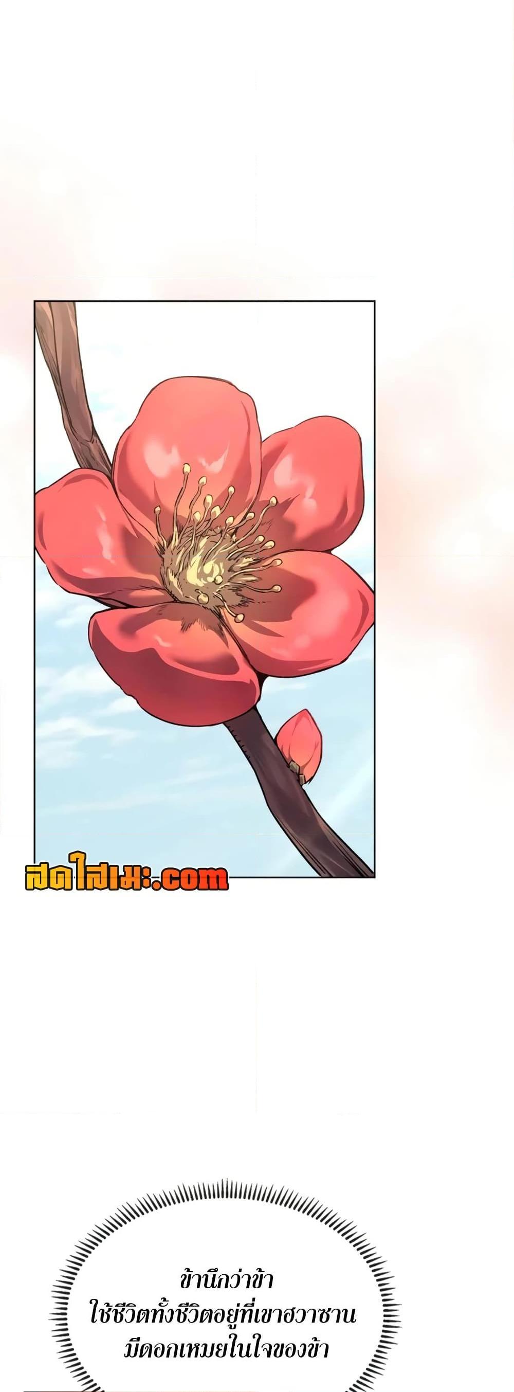 Chronicles of Heavenly Demon ตำนานมารสวรรค์ Chap 244 - Next Chap 245