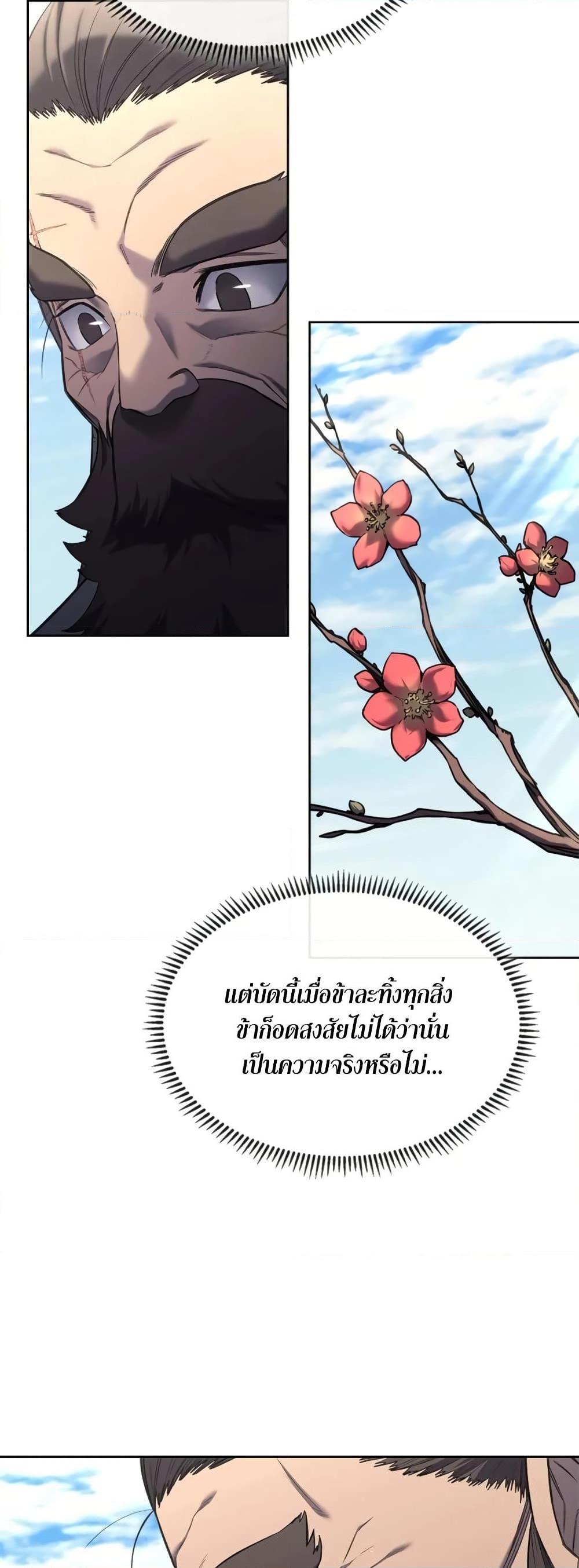 Chronicles of Heavenly Demon ตำนานมารสวรรค์ Chap 244 - Next Chap 245