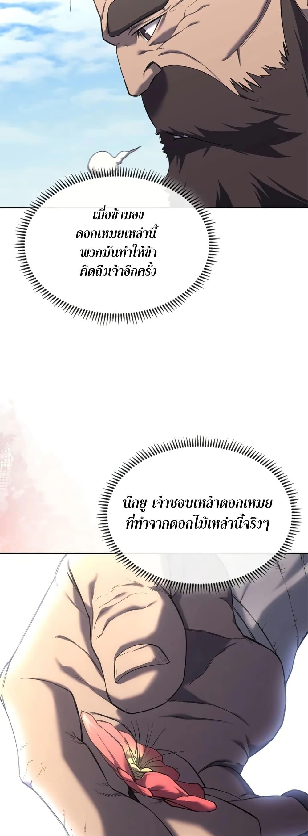 Chronicles of Heavenly Demon ตำนานมารสวรรค์ Chap 244 - Next Chap 245