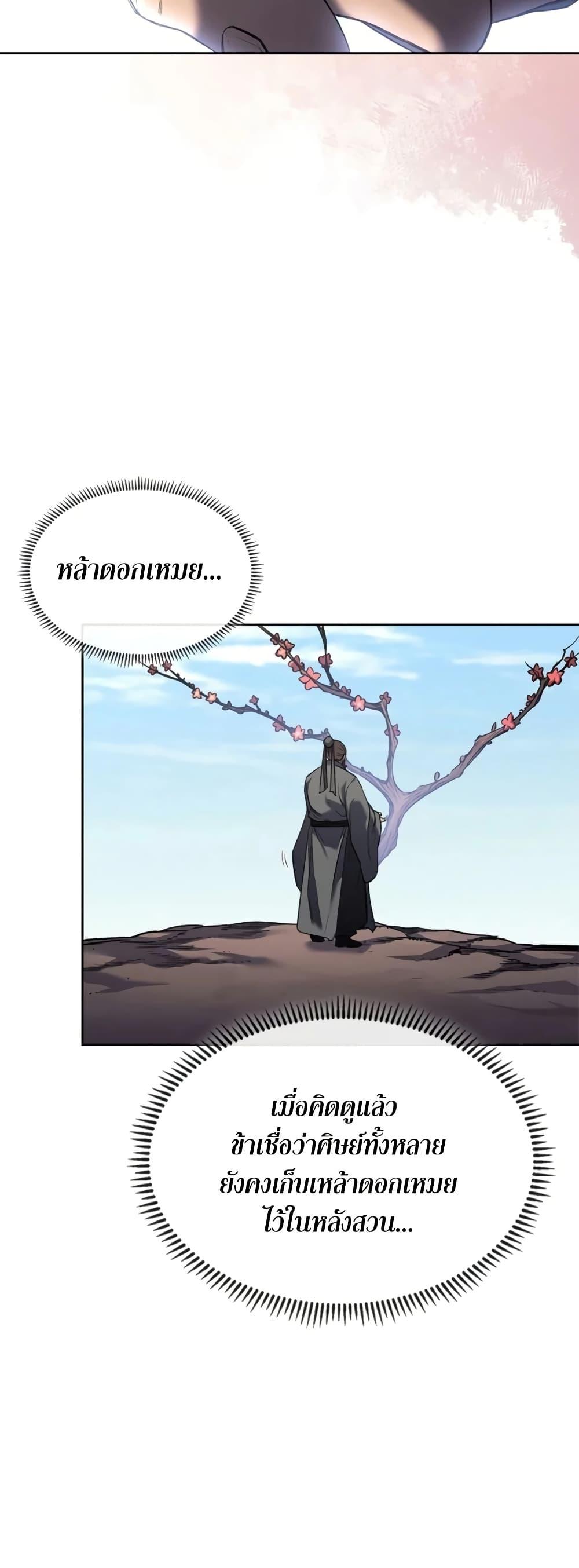 Chronicles of Heavenly Demon ตำนานมารสวรรค์ Chap 244 - Next Chap 245