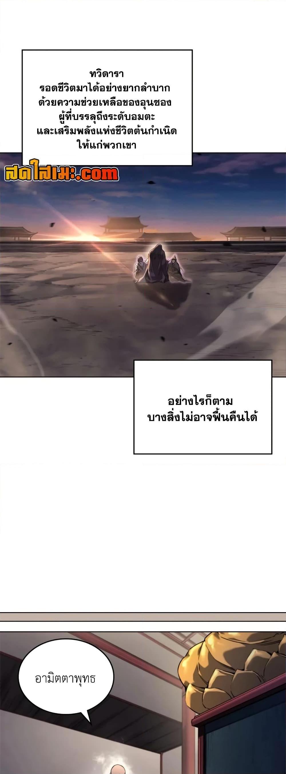 Chronicles of Heavenly Demon ตำนานมารสวรรค์ Chap 244 - Next Chap 245
