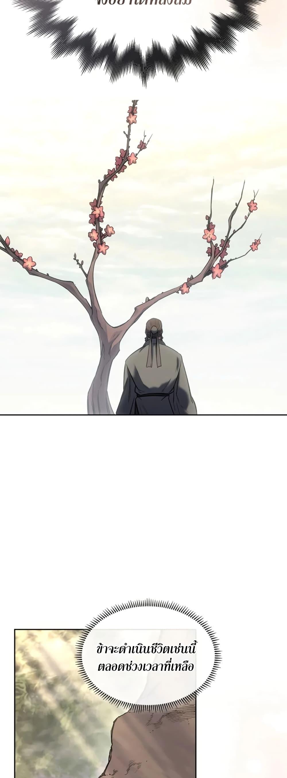 Chronicles of Heavenly Demon ตำนานมารสวรรค์ Chap 244 - Next Chap 245