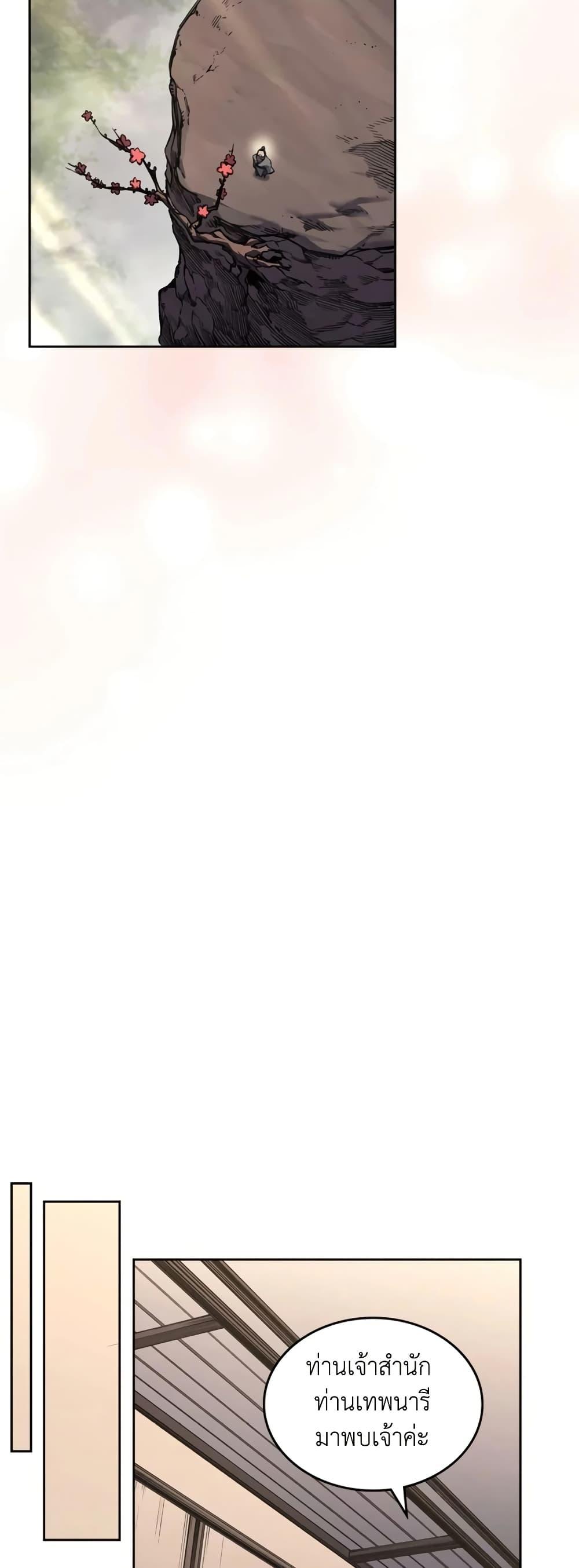 Chronicles of Heavenly Demon ตำนานมารสวรรค์ Chap 244 - Next Chap 245