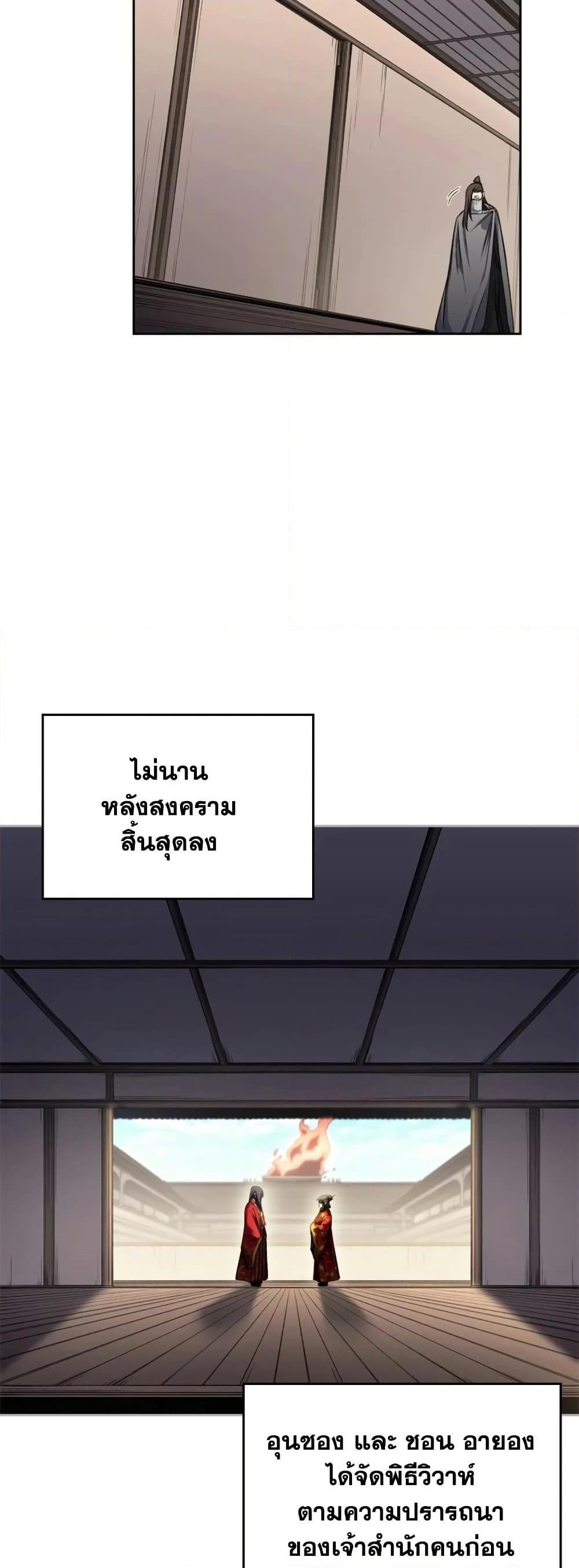Chronicles of Heavenly Demon ตำนานมารสวรรค์ Chap 244 - Next Chap 245