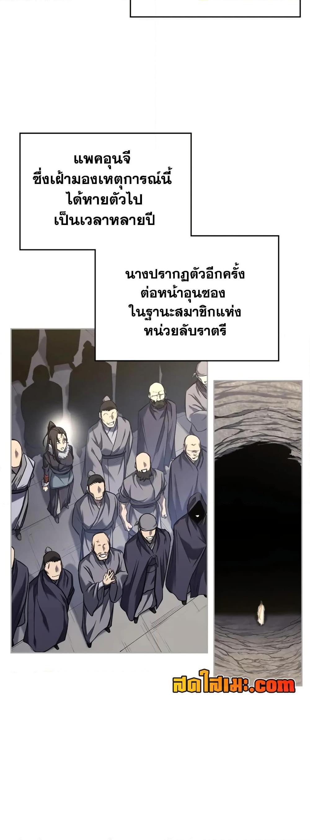 Chronicles of Heavenly Demon ตำนานมารสวรรค์ Chap 244 - Next Chap 245