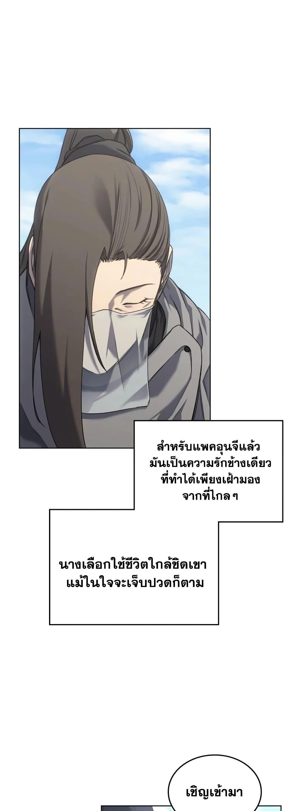 Chronicles of Heavenly Demon ตำนานมารสวรรค์ Chap 244 - Next Chap 245