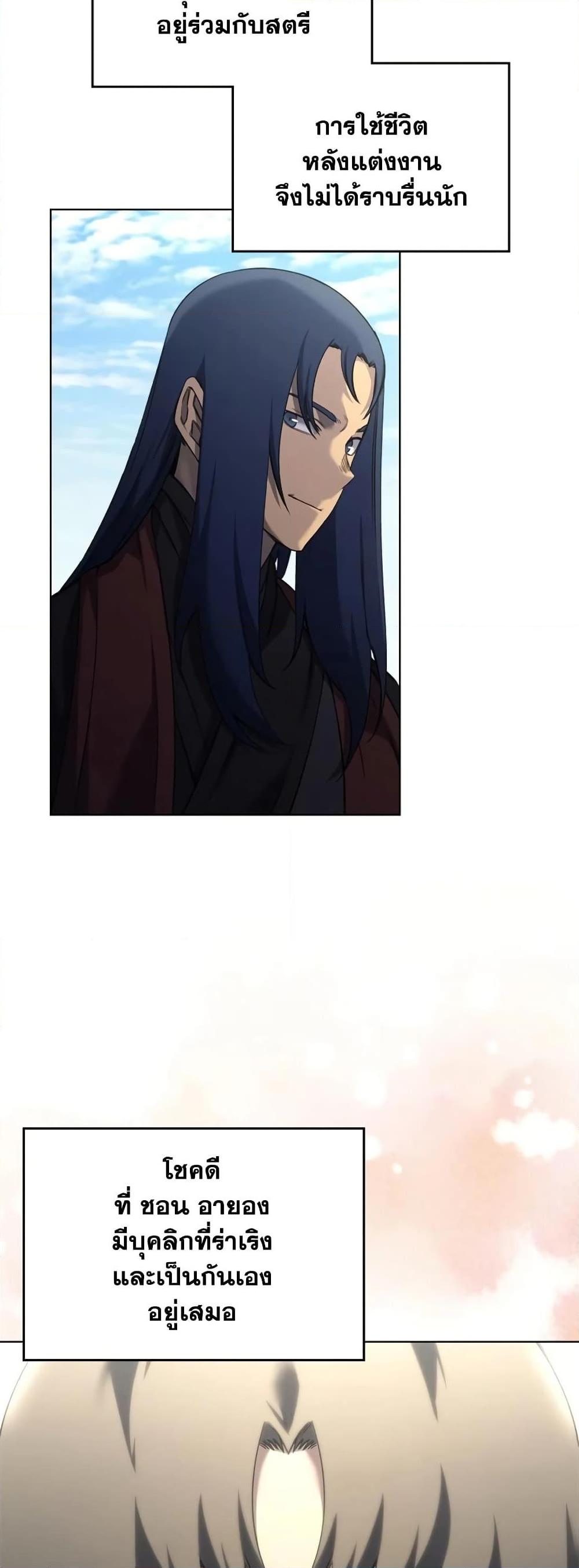 Chronicles of Heavenly Demon ตำนานมารสวรรค์ Chap 244 - Next Chap 245