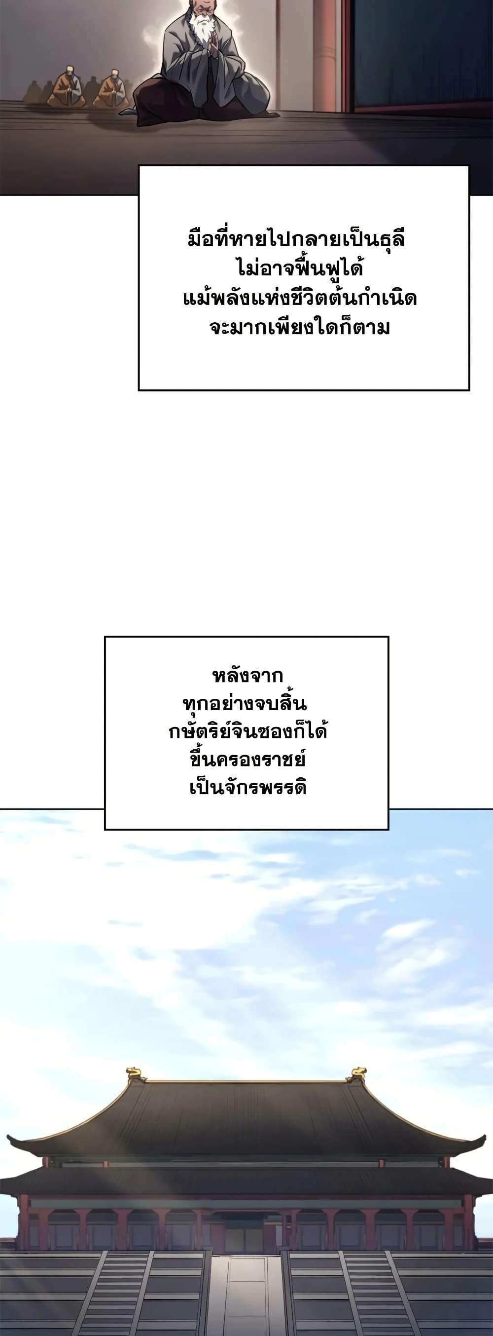 Chronicles of Heavenly Demon ตำนานมารสวรรค์ Chap 244 - Next Chap 245