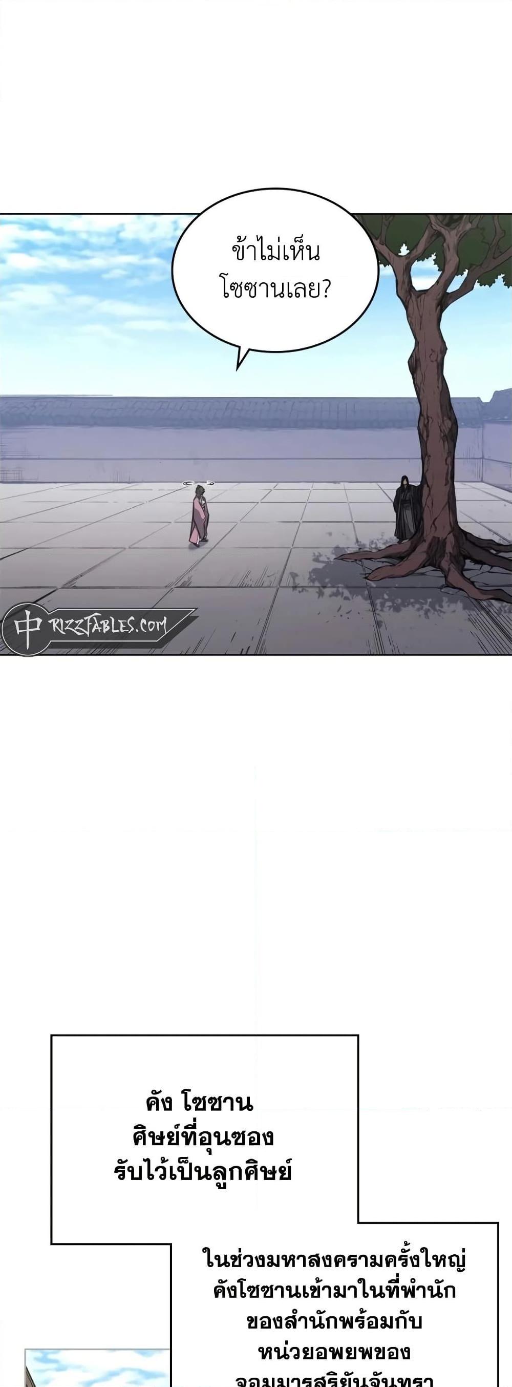 Chronicles of Heavenly Demon ตำนานมารสวรรค์ Chap 244 - Next Chap 245
