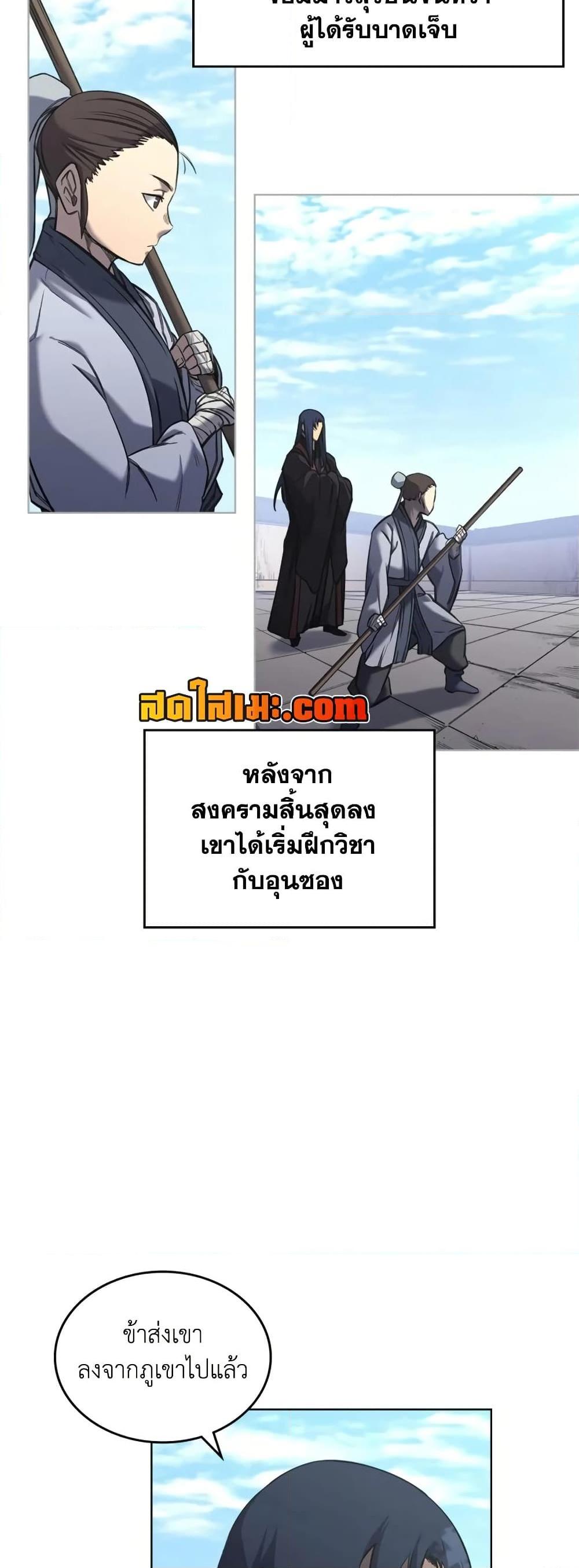 Chronicles of Heavenly Demon ตำนานมารสวรรค์ Chap 244 - Next Chap 245