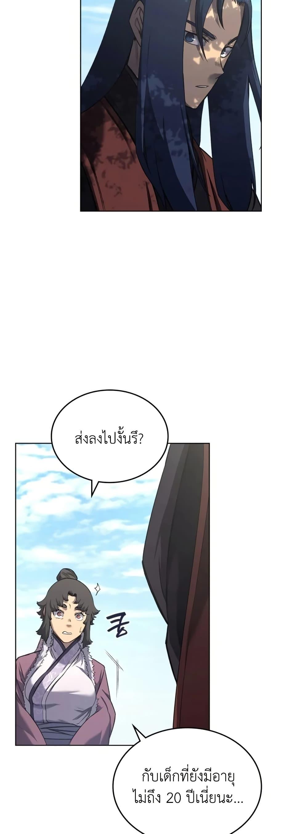 Chronicles of Heavenly Demon ตำนานมารสวรรค์ Chap 244 - Next Chap 245