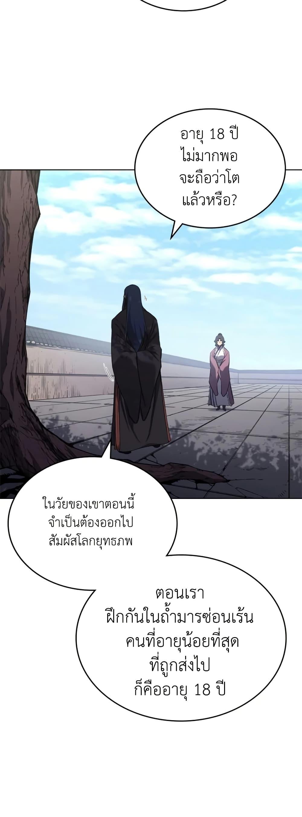 Chronicles of Heavenly Demon ตำนานมารสวรรค์ Chap 244 - Next Chap 245