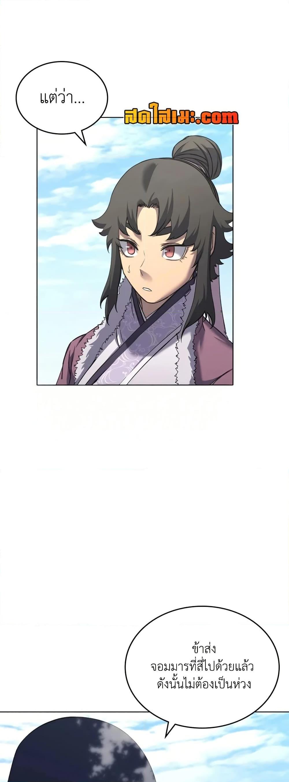 Chronicles of Heavenly Demon ตำนานมารสวรรค์ Chap 244 - Next Chap 245