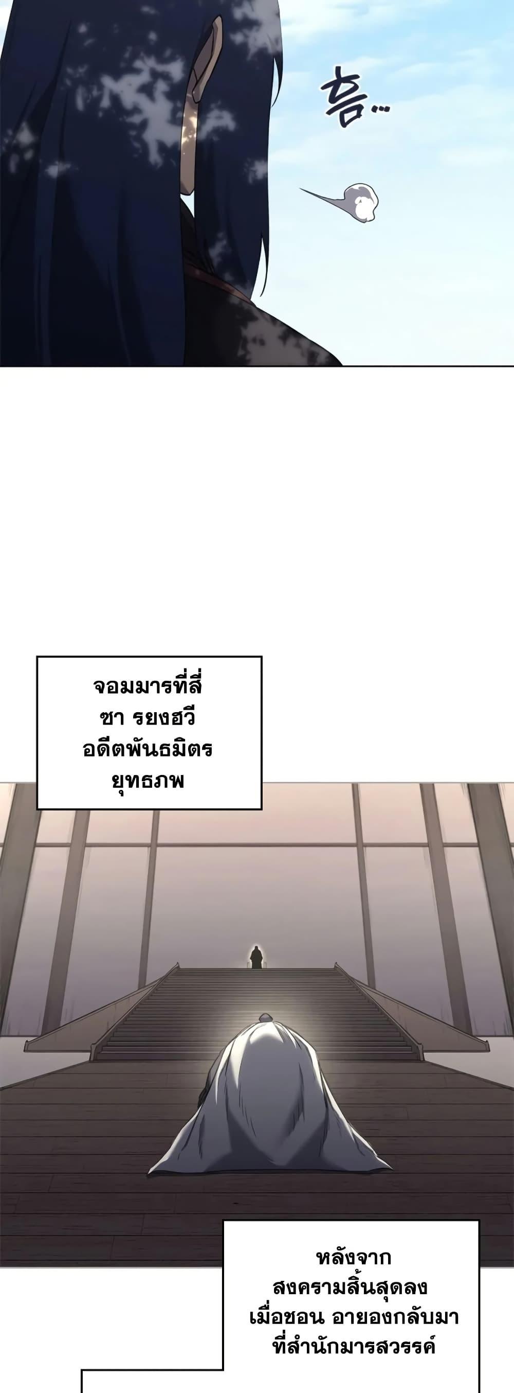 Chronicles of Heavenly Demon ตำนานมารสวรรค์ Chap 244 - Next Chap 245