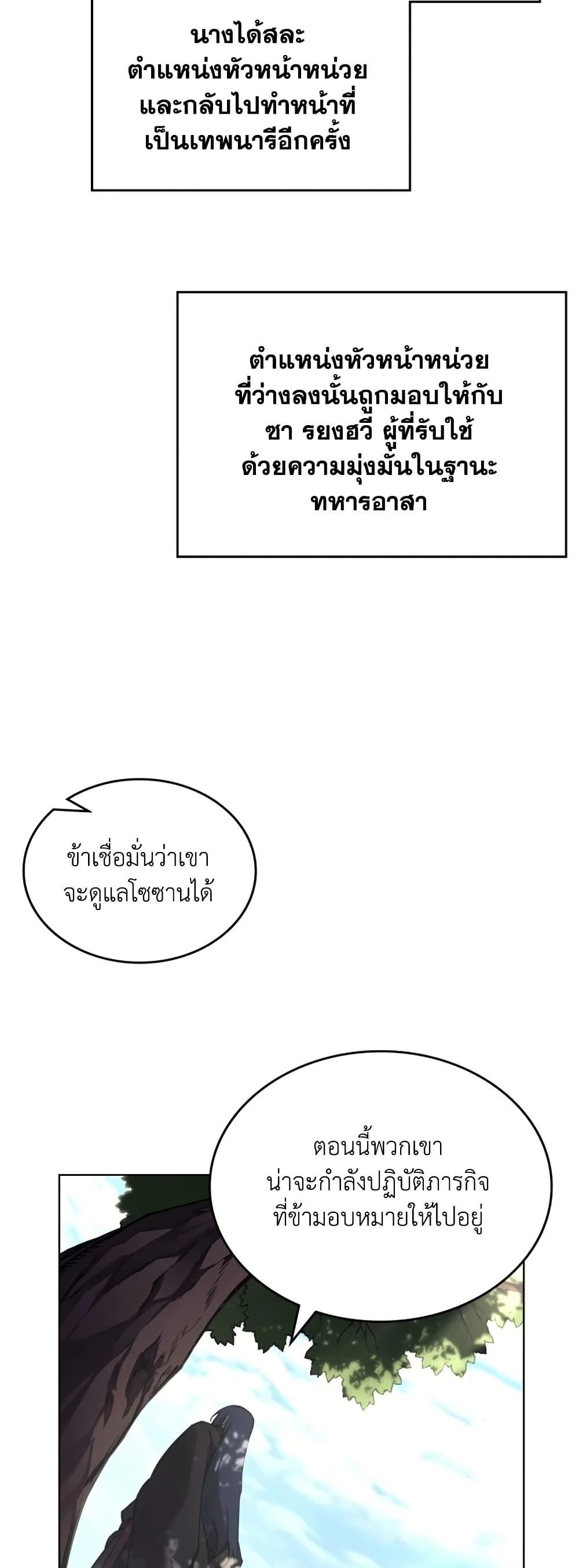 Chronicles of Heavenly Demon ตำนานมารสวรรค์ Chap 244 - Next Chap 245