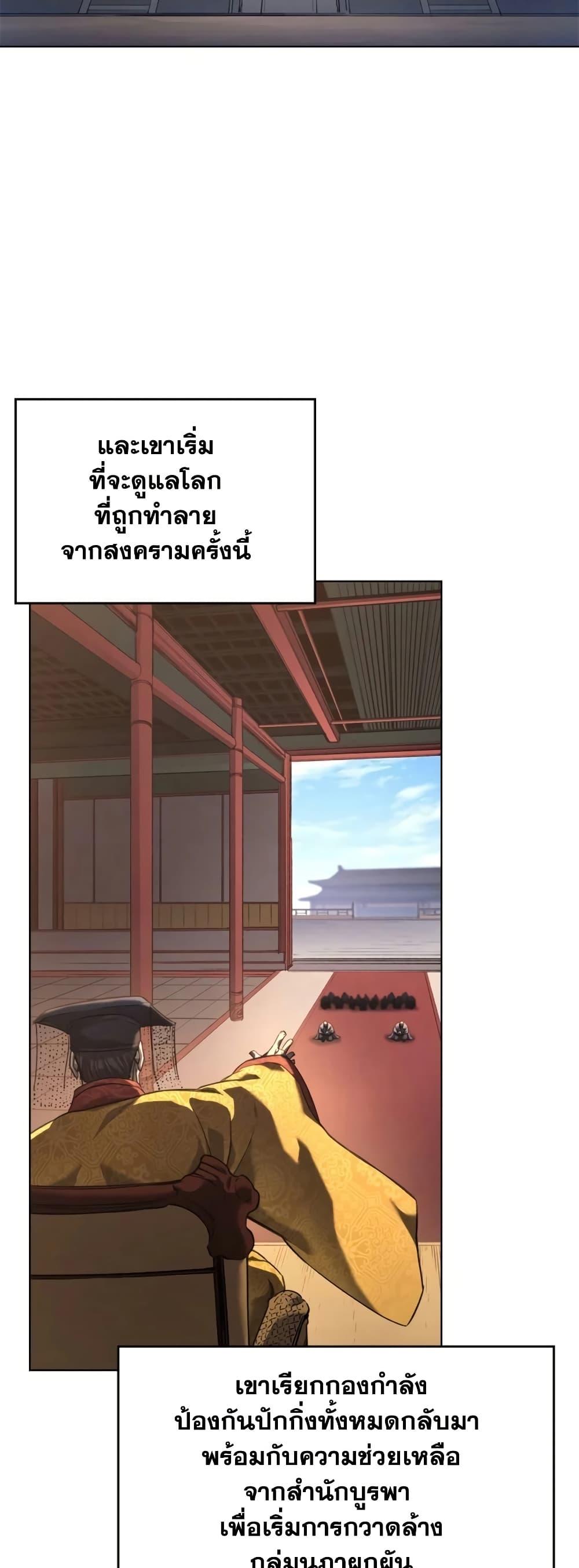 Chronicles of Heavenly Demon ตำนานมารสวรรค์ Chap 244 - Next Chap 245