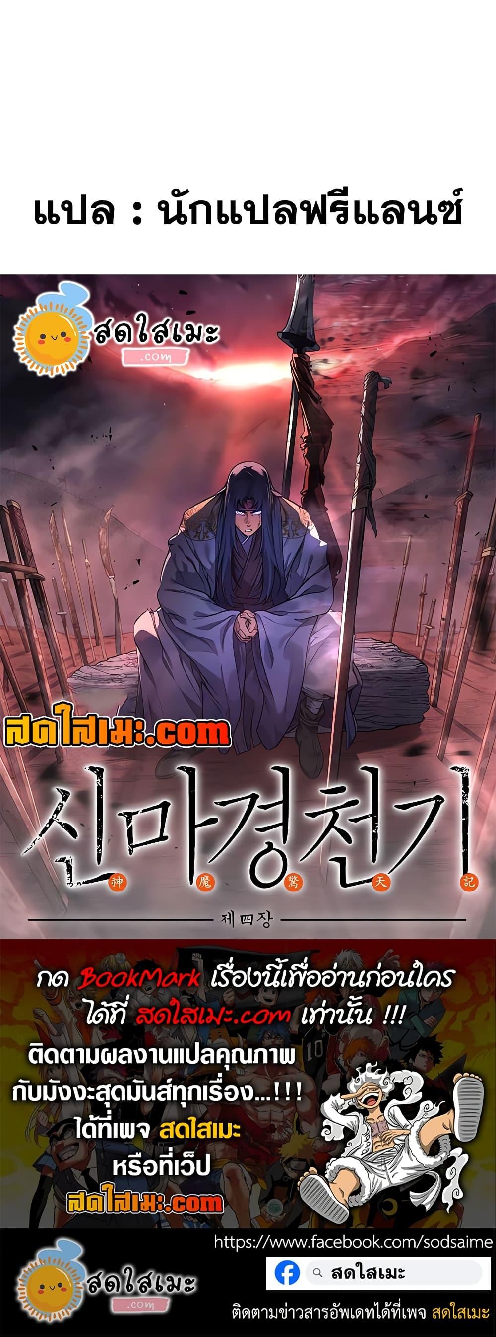 Chronicles of Heavenly Demon ตำนานมารสวรรค์ Chap 244 - Next Chap 245