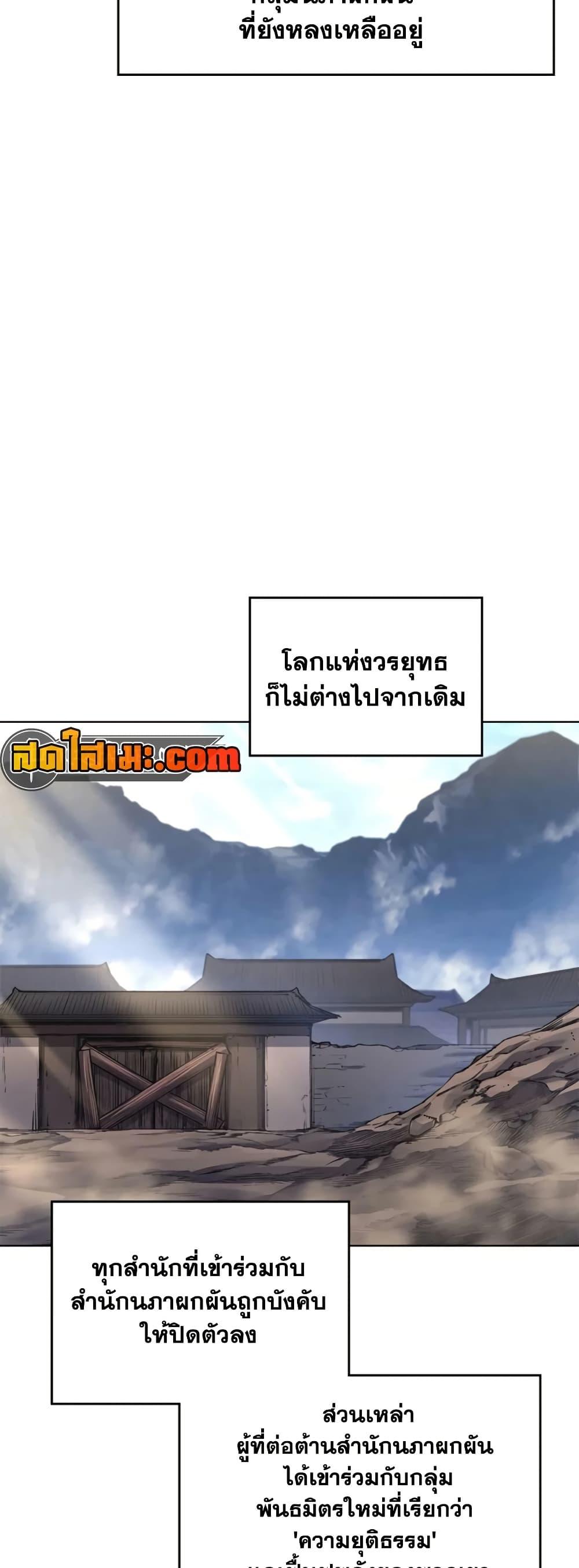Chronicles of Heavenly Demon ตำนานมารสวรรค์ Chap 244 - Next Chap 245