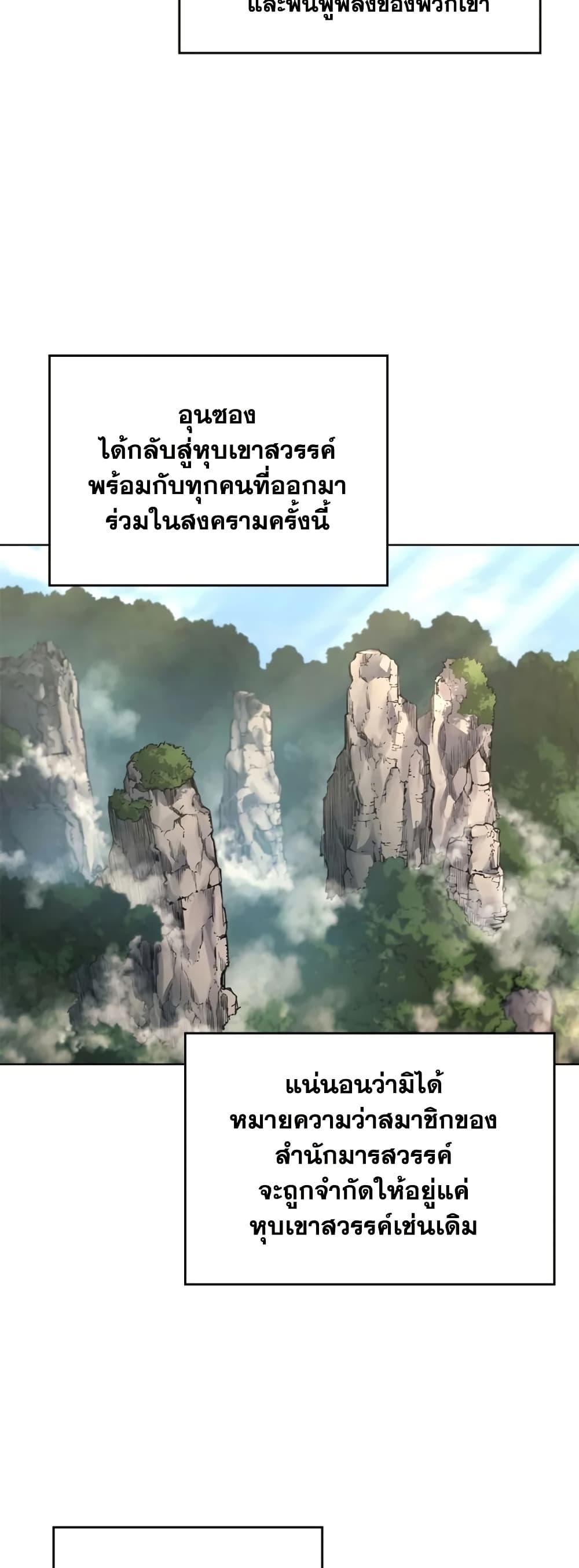 Chronicles of Heavenly Demon ตำนานมารสวรรค์ Chap 244 - Next Chap 245