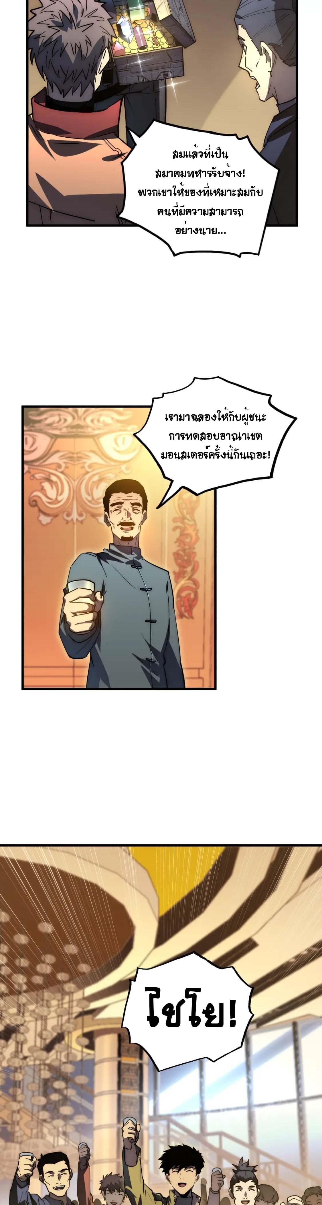 Rise From The Rubble Chap 165 - Next Chap 166