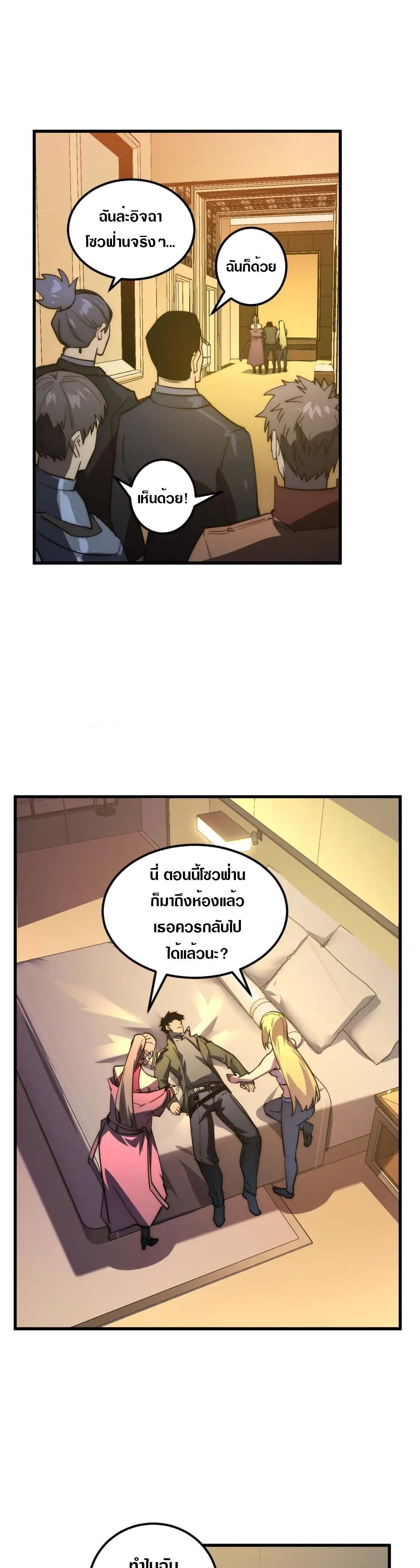 Rise From The Rubble Chap 165 - Next Chap 166