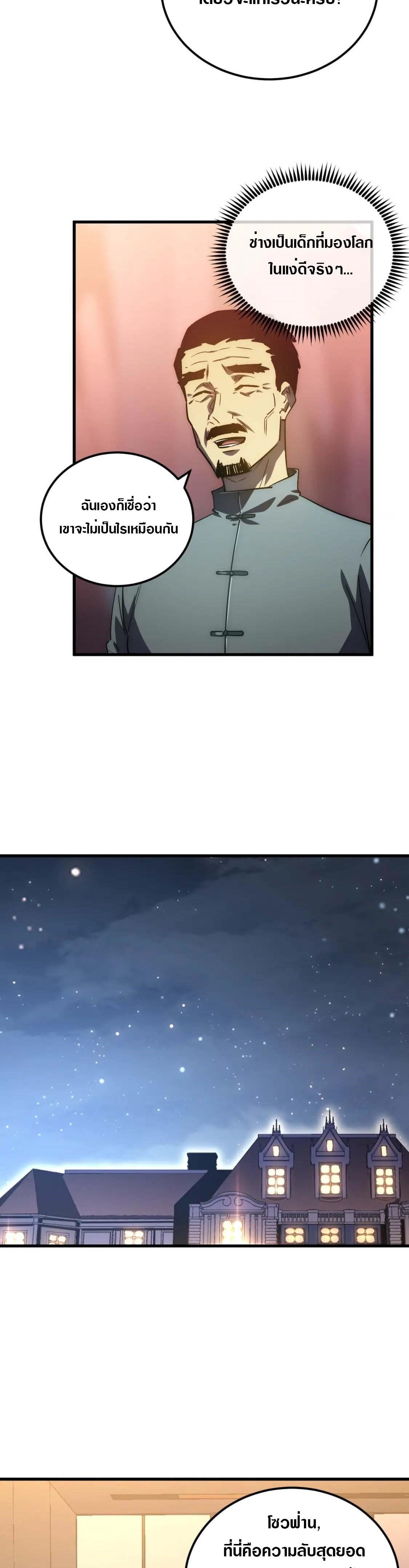 Rise From The Rubble Chap 165 - Next Chap 166
