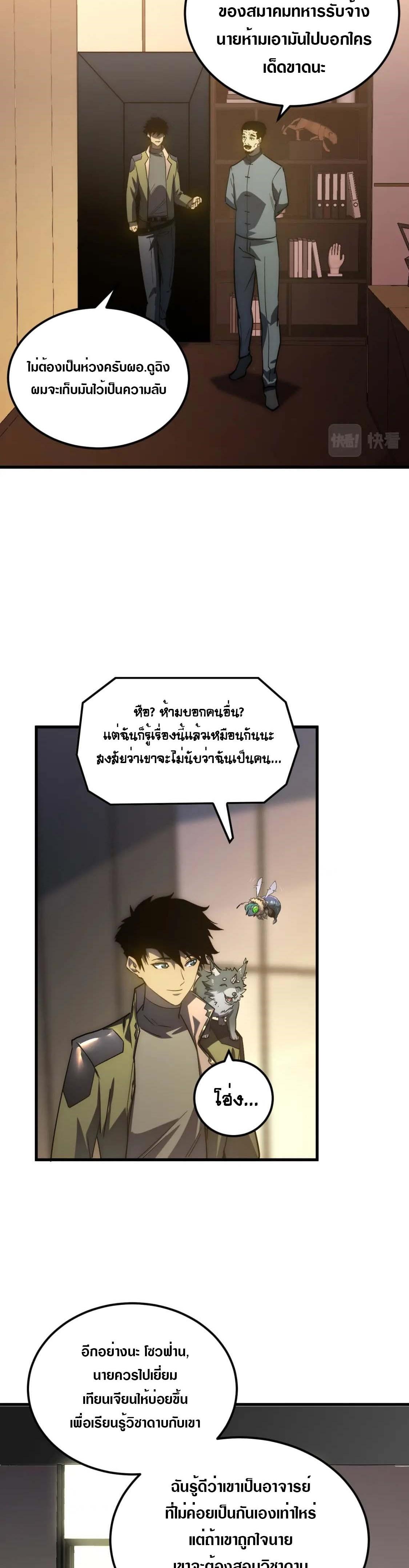 Rise From The Rubble Chap 165 - Next Chap 166