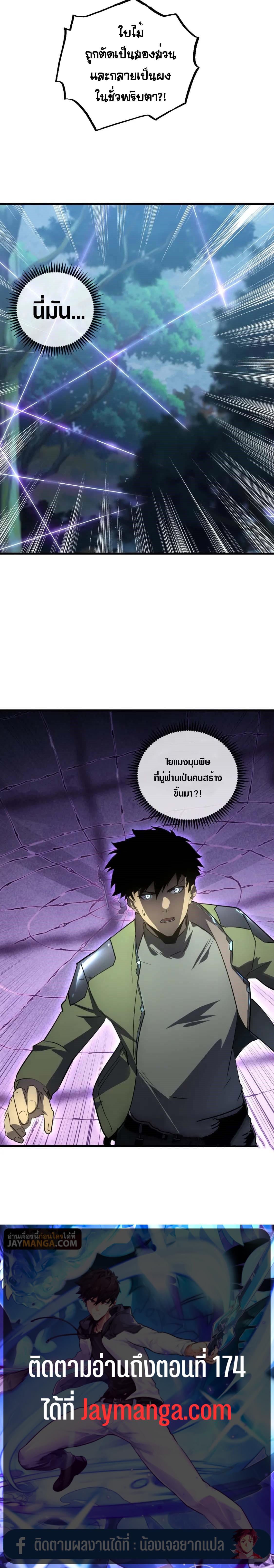 Rise From The Rubble Chap 165 - Next Chap 166