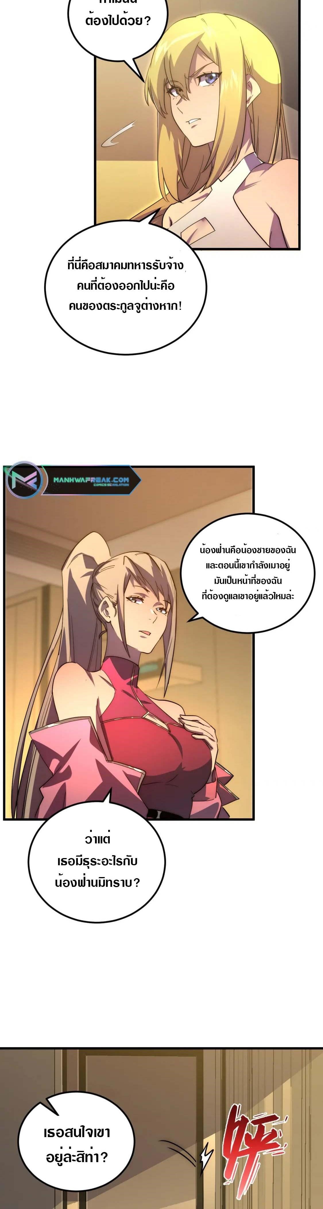 Rise From The Rubble Chap 165 - Next Chap 166